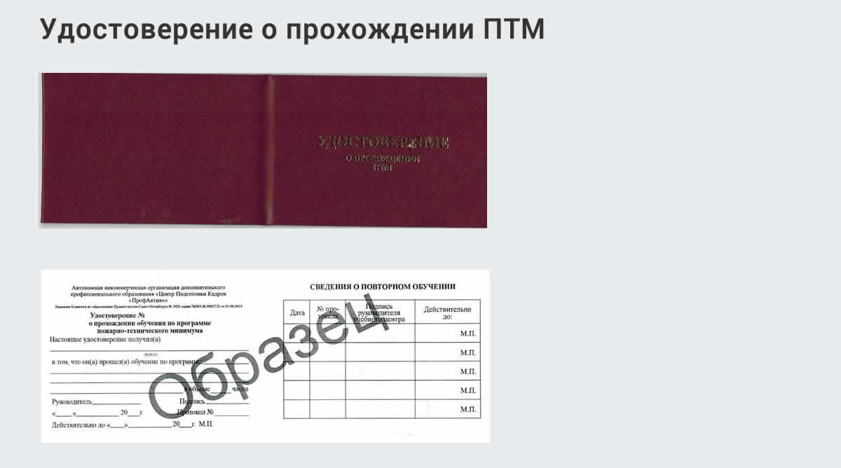  Курсы повышения квалификации по пожарно-техничекому минимуму в Конакове: дистанционное обучение