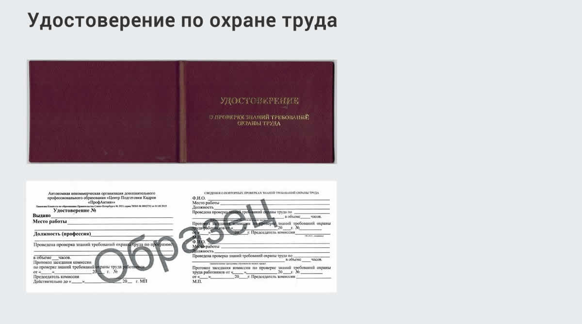  Дистанционное повышение квалификации по охране труда и оценке условий труда СОУТ в Конакове