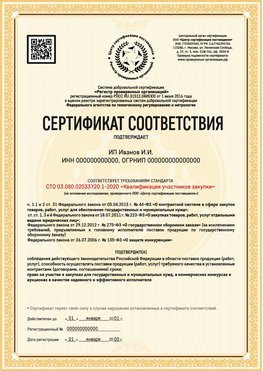Образец сертификата для ИП Конаково Сертификат СТО 03.080.02033720.1-2020