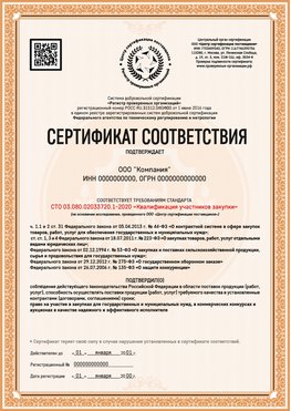 Образец сертификата для ООО Конаково Сертификат СТО 03.080.02033720.1-2020