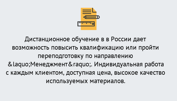 Почему нужно обратиться к нам? Конаково Курсы обучения по направлению Менеджмент