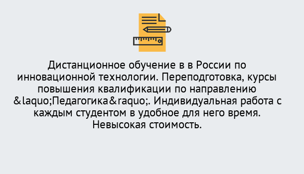 Почему нужно обратиться к нам? Конаково Курсы обучения для педагогов