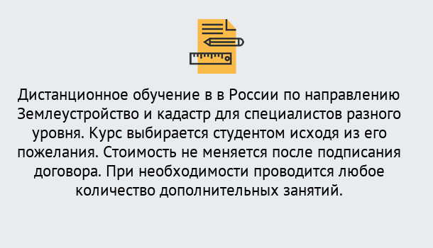 Почему нужно обратиться к нам? Конаково Курсы обучения по направлению Землеустройство и кадастр