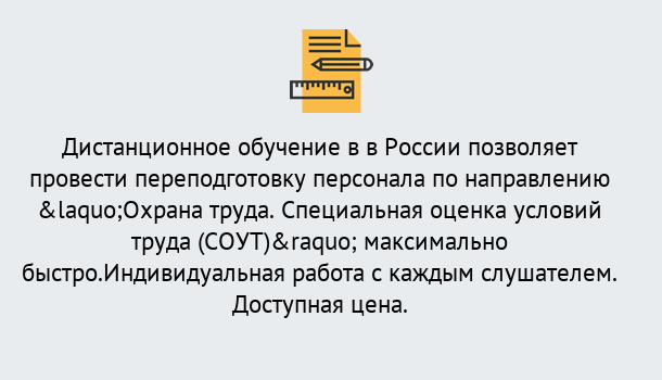 Почему нужно обратиться к нам? Конаково Курсы обучения по охране труда. Специальная оценка условий труда (СОУТ)