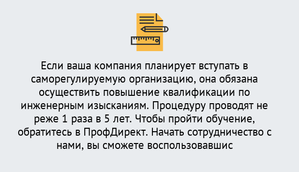 Почему нужно обратиться к нам? Конаково Повышение квалификации по инженерным изысканиям в Конаково : дистанционное обучение