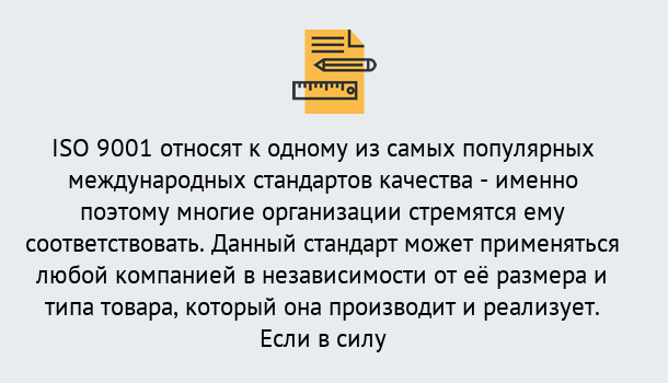 Почему нужно обратиться к нам? Конаково ISO 9001 в Конаково