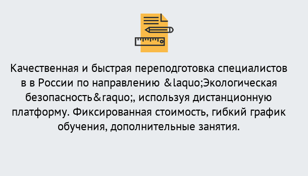 Почему нужно обратиться к нам? Конаково Курсы обучения по направлению Экологическая безопасность