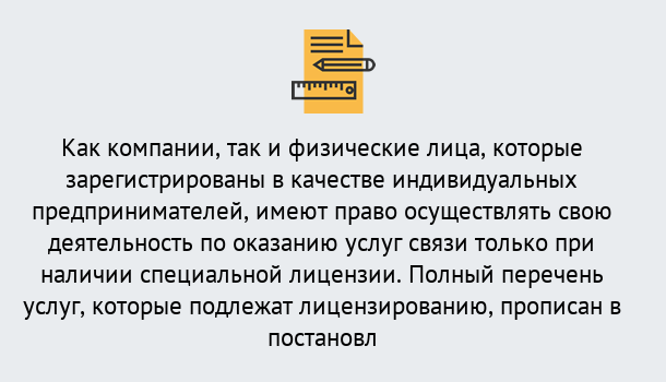 Почему нужно обратиться к нам? Конаково Лицензирование услуг связи в Конаково