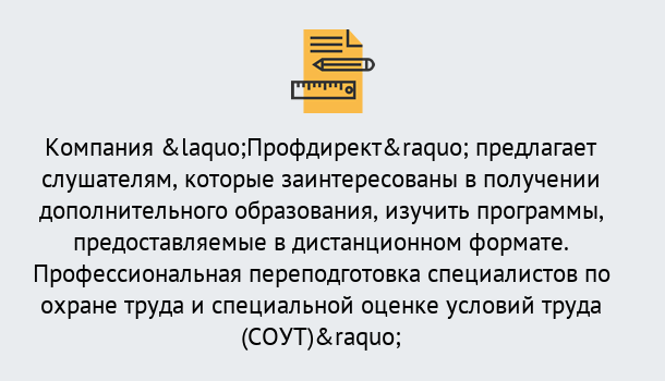 Почему нужно обратиться к нам? Конаково Профессиональная переподготовка по направлению «Охрана труда. Специальная оценка условий труда (СОУТ)» в Конаково