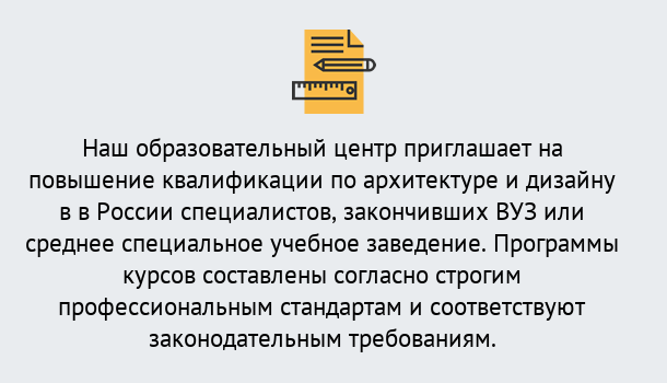 Почему нужно обратиться к нам? Конаково Приглашаем архитекторов и дизайнеров на курсы повышения квалификации в Конаково