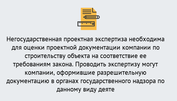 Почему нужно обратиться к нам? Конаково Негосударственная экспертиза проектной документации в Конаково