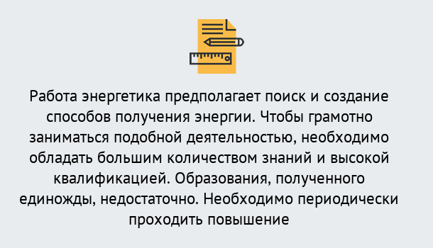 Почему нужно обратиться к нам? Конаково Повышение квалификации по энергетике в Конаково: как проходит дистанционное обучение