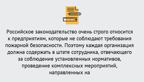 Почему нужно обратиться к нам? Конаково Профессиональная переподготовка по направлению «Пожарно-технический минимум» в Конаково