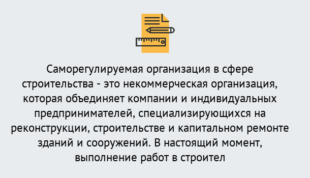 Почему нужно обратиться к нам? Конаково Получите допуск СРО на все виды работ в Конаково