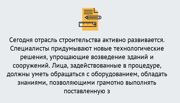 Почему нужно обратиться к нам? Конаково Повышение квалификации по строительству в Конаково: дистанционное обучение