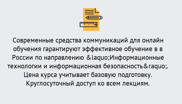 Почему нужно обратиться к нам? Конаково Курсы обучения по направлению Информационные технологии и информационная безопасность (ФСТЭК)