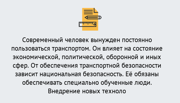 Почему нужно обратиться к нам? Конаково Повышение квалификации по транспортной безопасности в Конаково: особенности