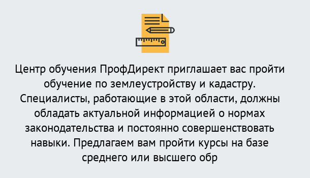 Почему нужно обратиться к нам? Конаково Дистанционное повышение квалификации по землеустройству и кадастру в Конаково