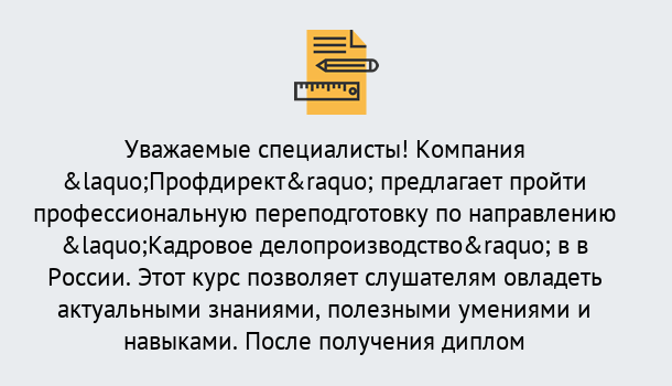 Почему нужно обратиться к нам? Конаково Профессиональная переподготовка по направлению «Кадровое делопроизводство» в Конаково