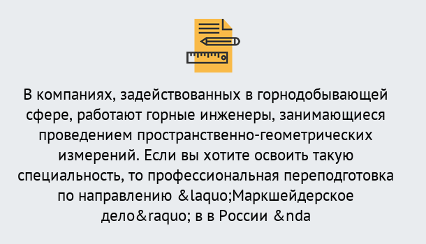 Почему нужно обратиться к нам? Конаково Профессиональная переподготовка по направлению «Маркшейдерское дело» в Конаково