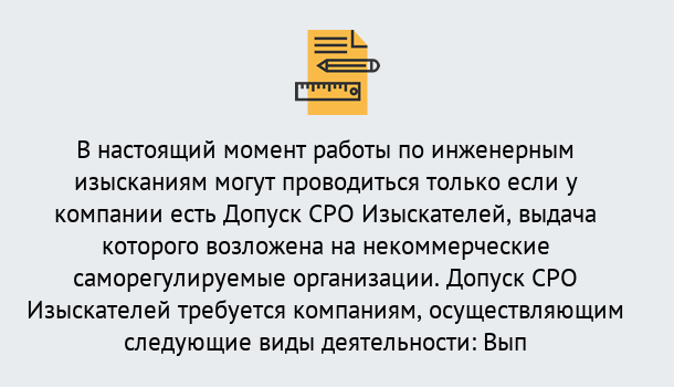 Почему нужно обратиться к нам? Конаково Получить допуск СРО изыскателей в Конаково