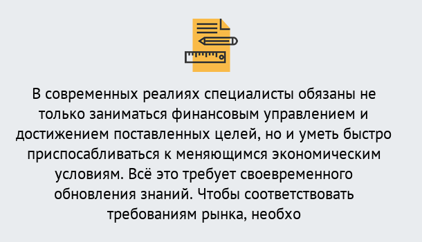 Почему нужно обратиться к нам? Конаково Дистанционное повышение квалификации по экономике и финансам в Конаково