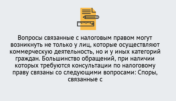 Почему нужно обратиться к нам? Конаково Юридическая консультация по налогам в Конаково