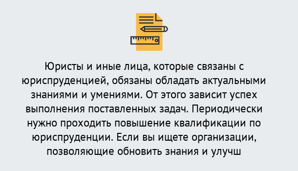 Почему нужно обратиться к нам? Конаково Дистанционные курсы повышения квалификации по юриспруденции в Конаково