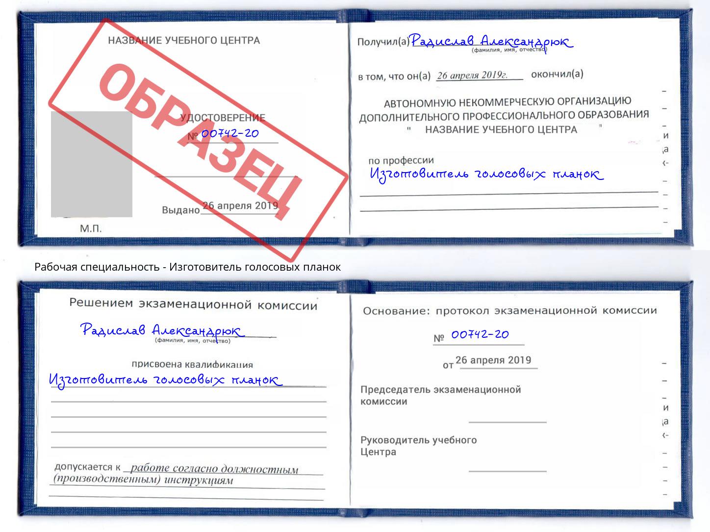 Изготовитель голосовых планок Конаково