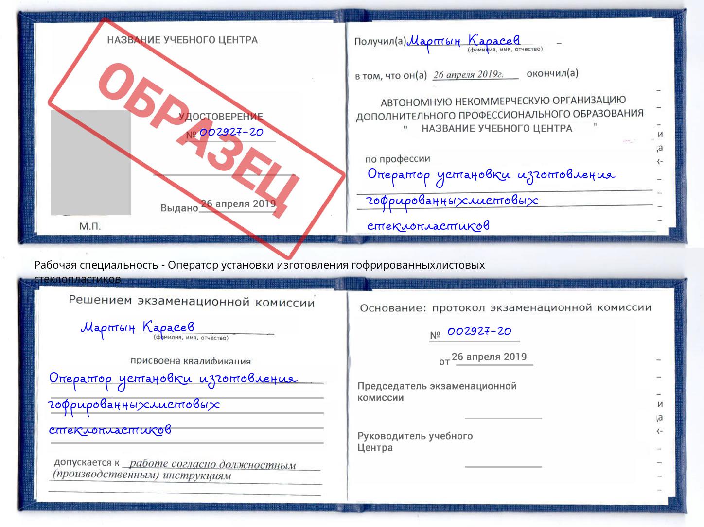 Оператор установки изготовления гофрированныхлистовых стеклопластиков Конаково