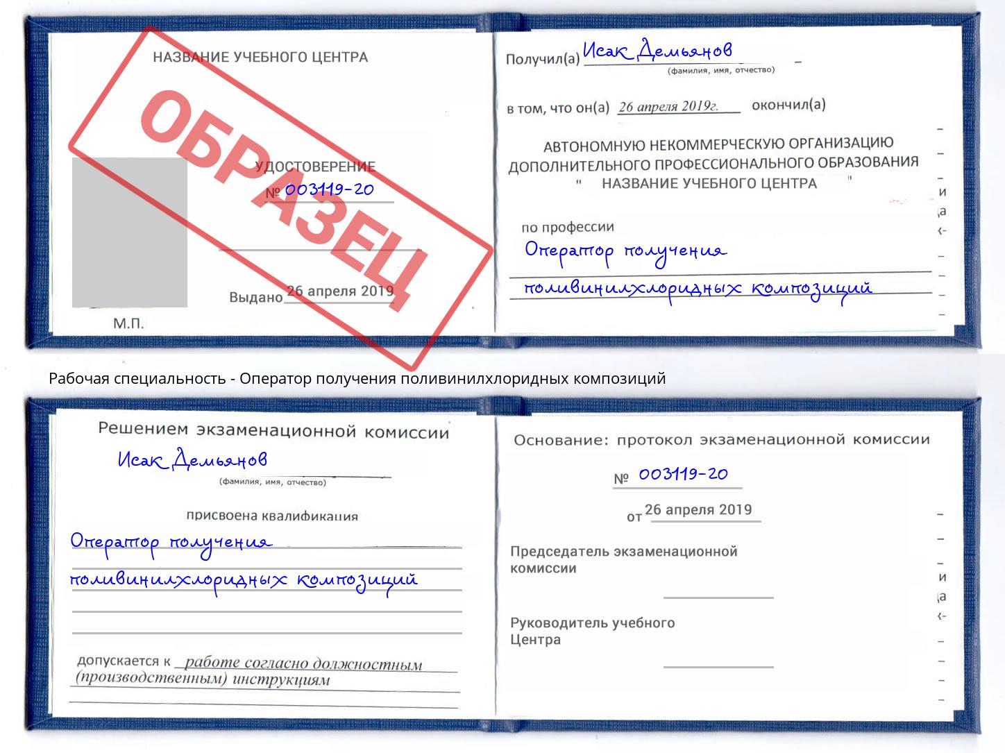 Оператор получения поливинилхлоридных композиций Конаково