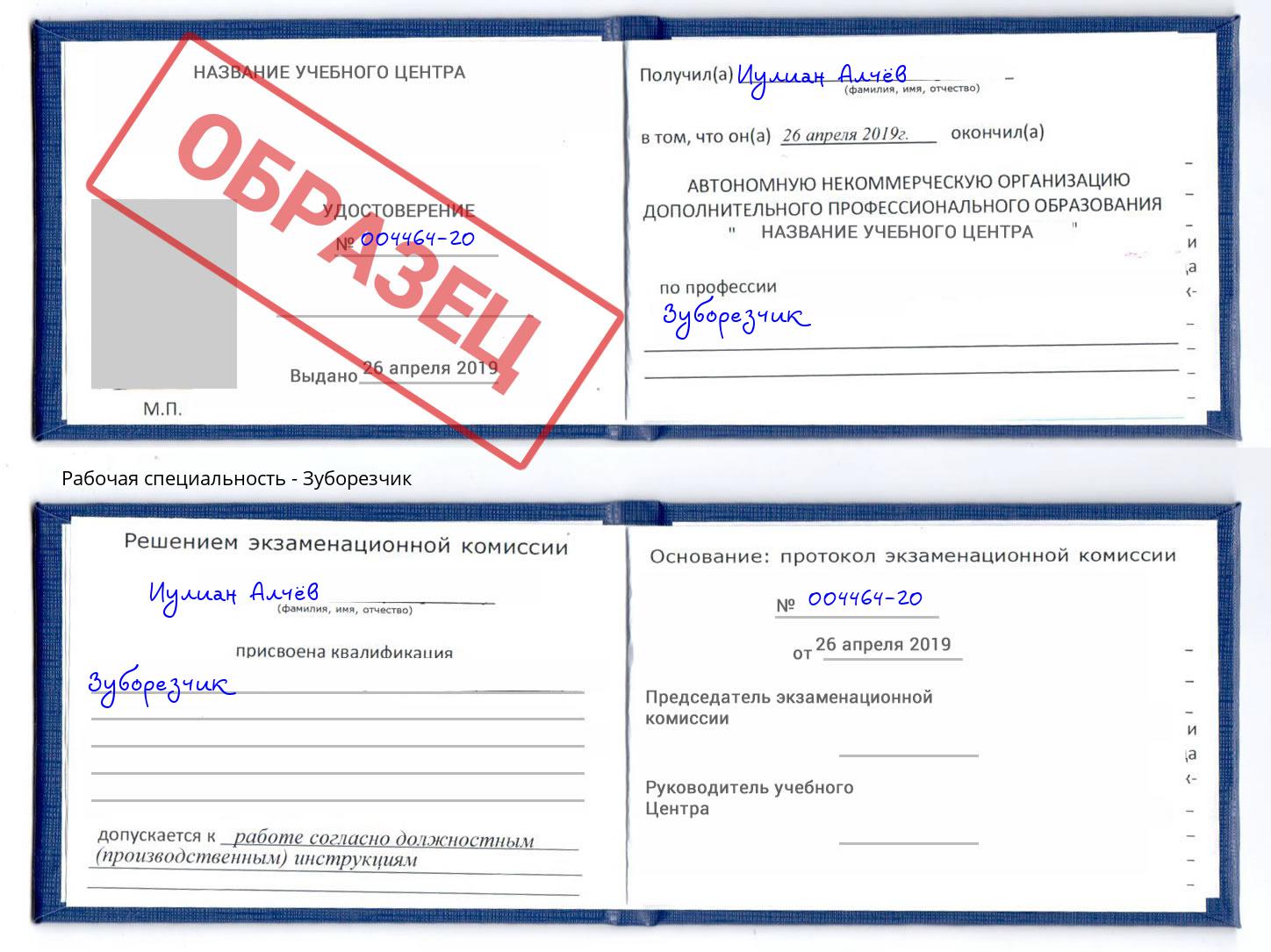 Зуборезчик Конаково