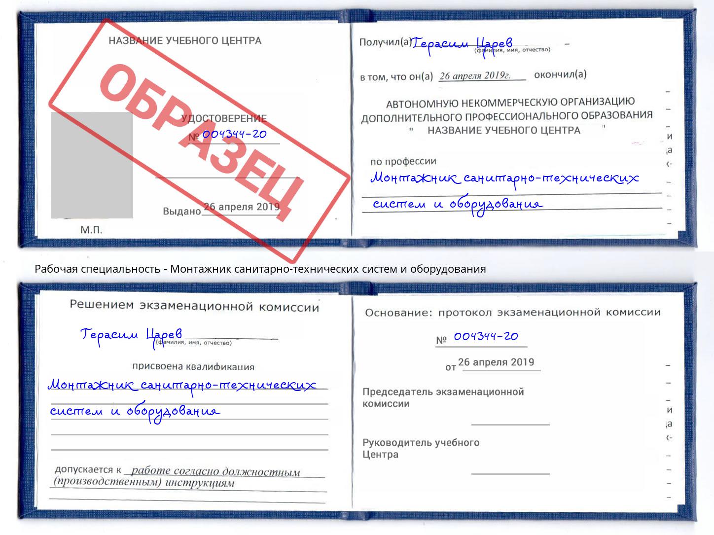 Монтажник санитарно-технических систем и оборудования Конаково