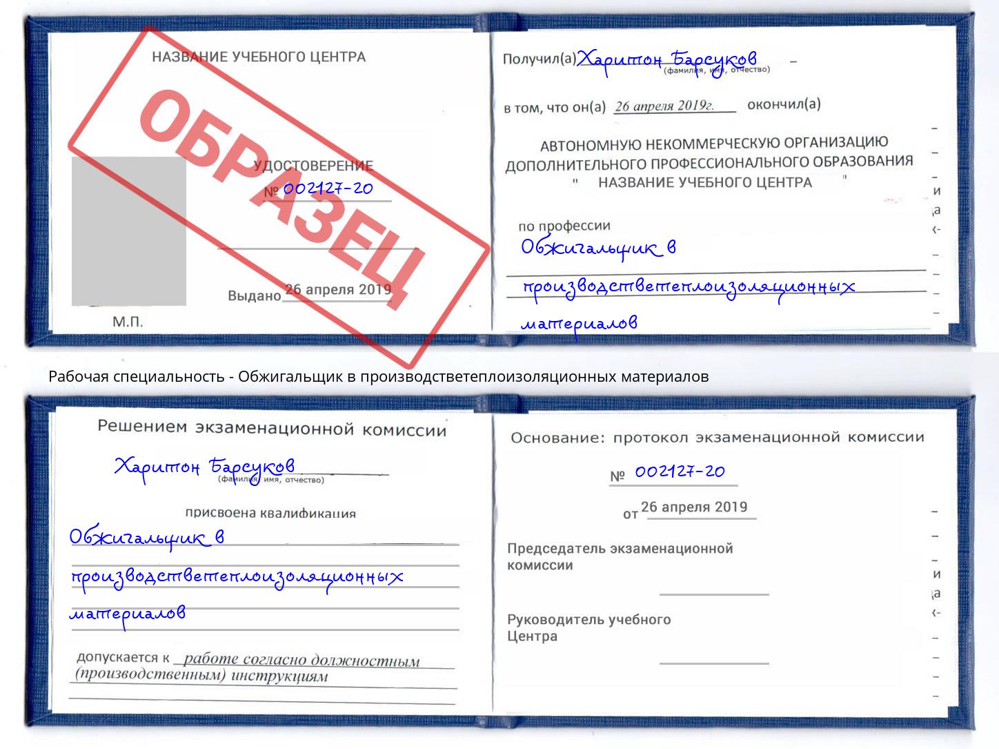Обжигальщик в производстветеплоизоляционных материалов Конаково