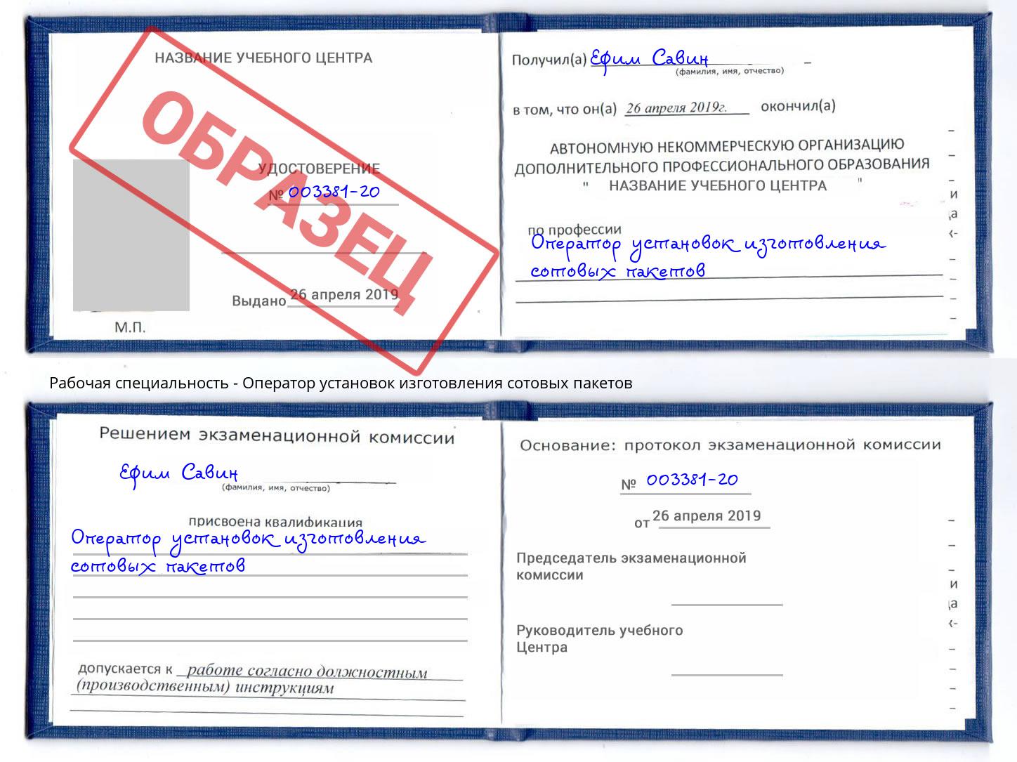 Оператор установок изготовления сотовых пакетов Конаково