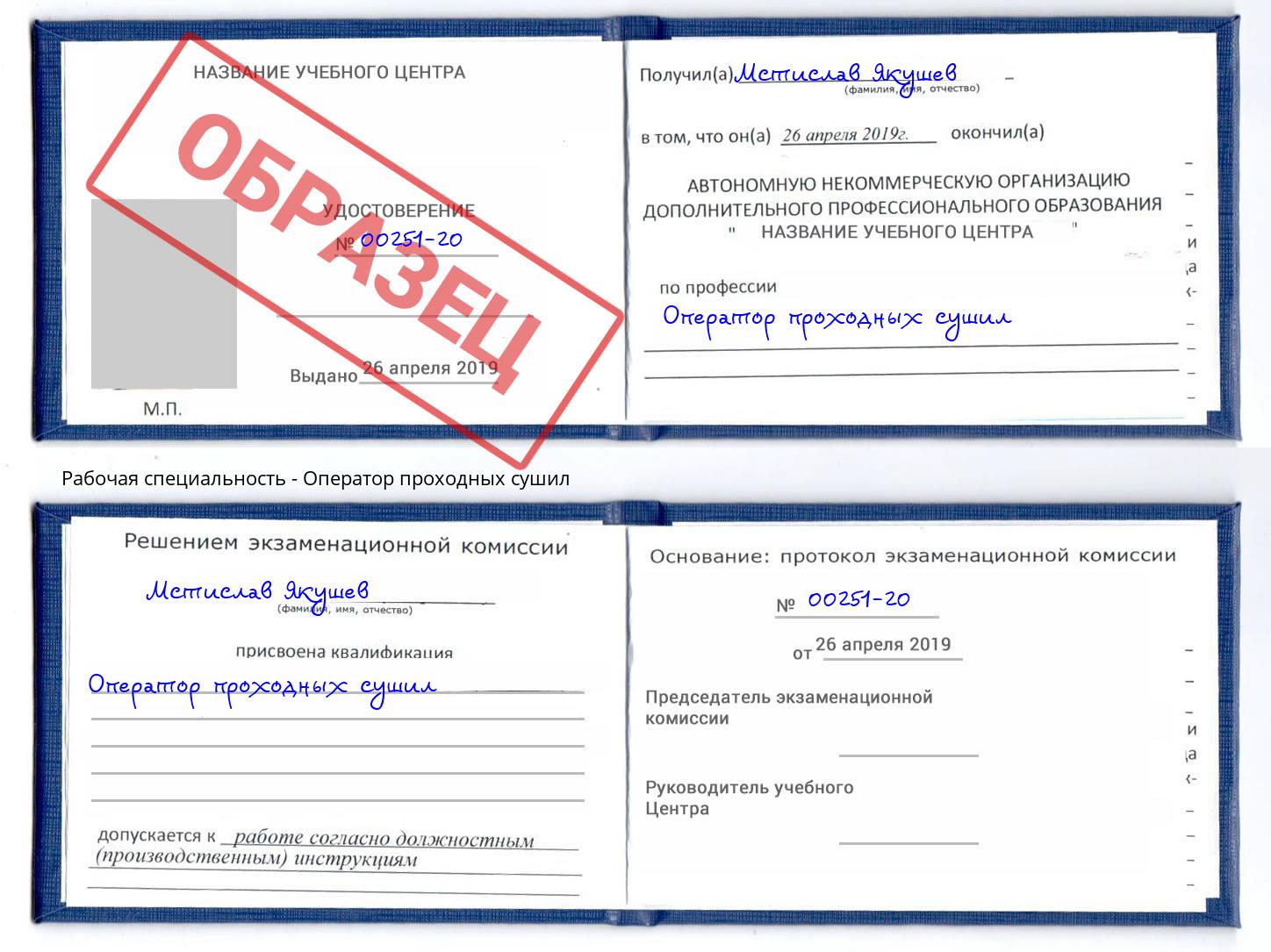 Оператор проходных сушил Конаково