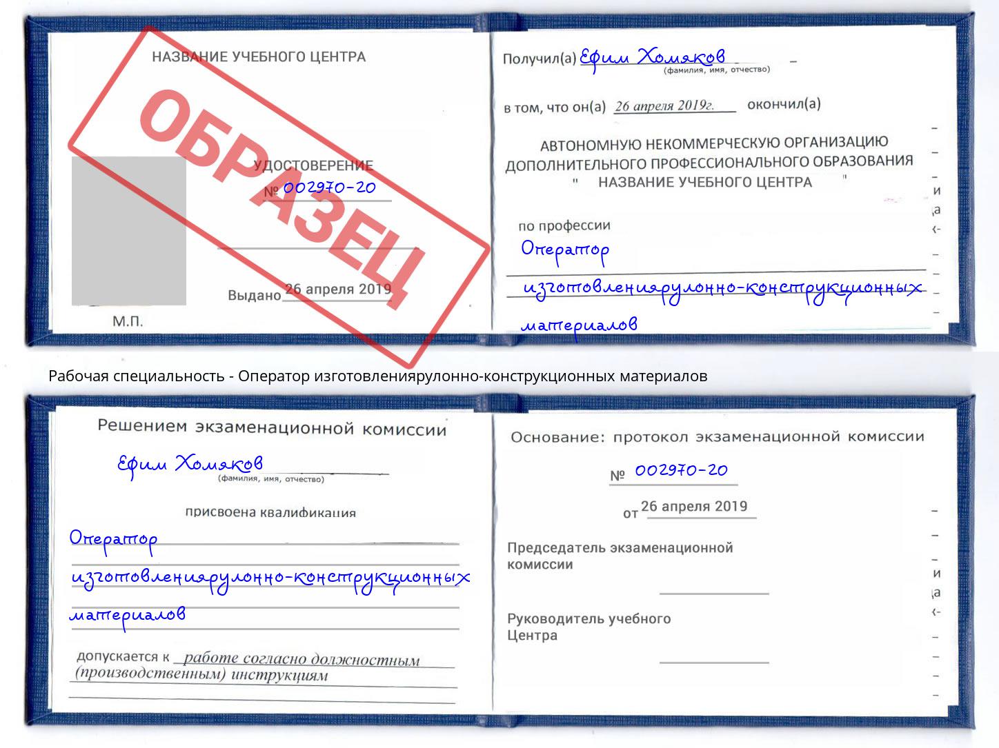 Оператор изготовлениярулонно-конструкционных материалов Конаково