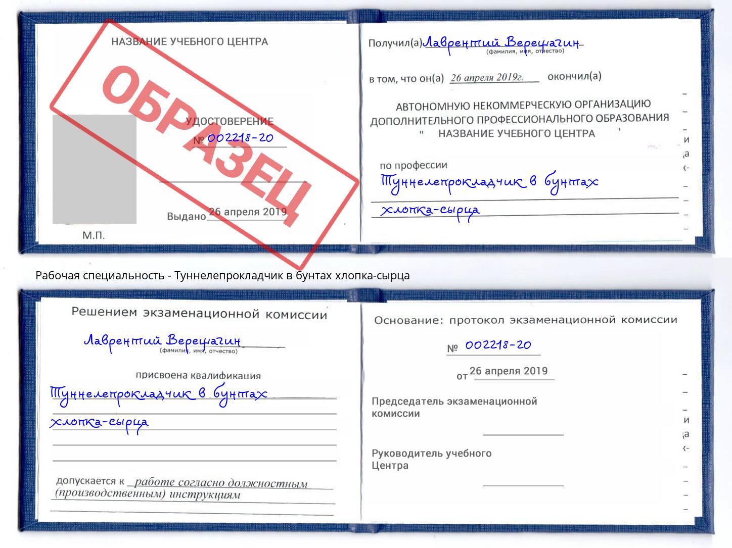 Туннелепрокладчик в бунтах хлопка-сырца Конаково