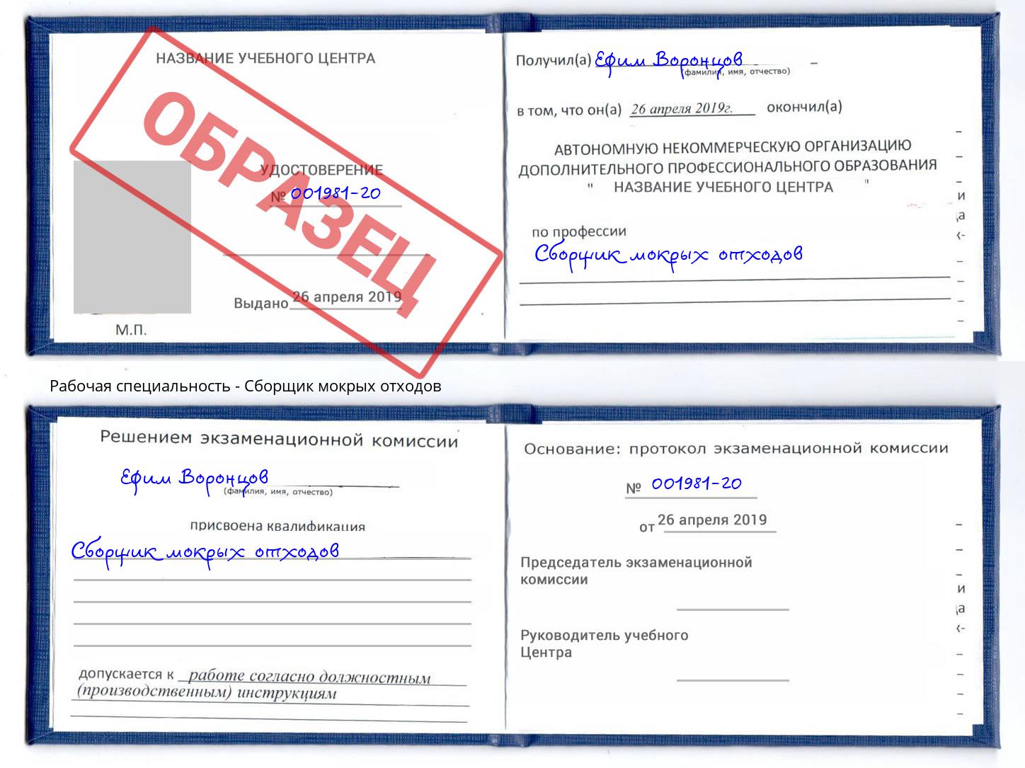 Сборщик мокрых отходов Конаково