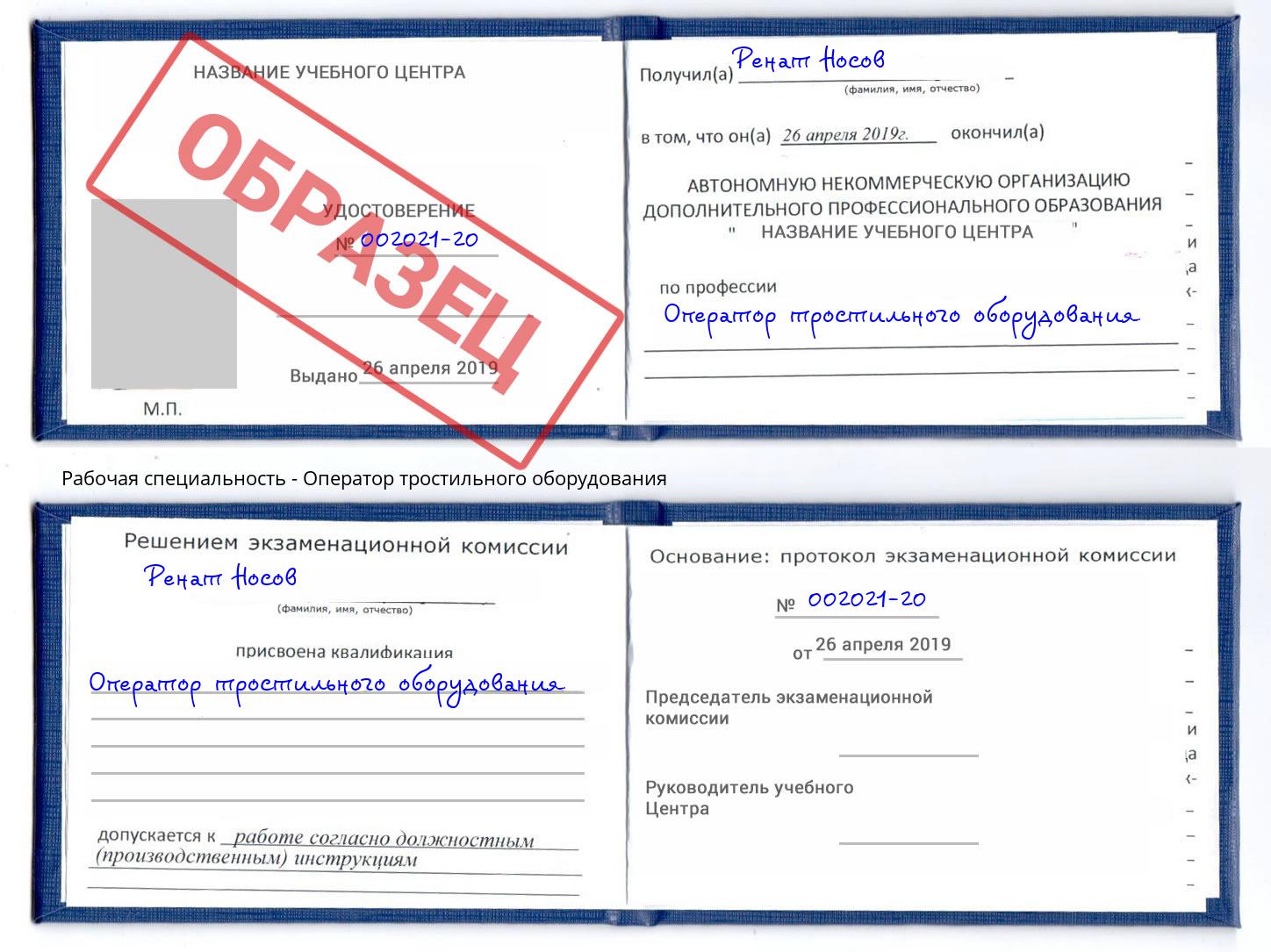 Оператор тростильного оборудования Конаково