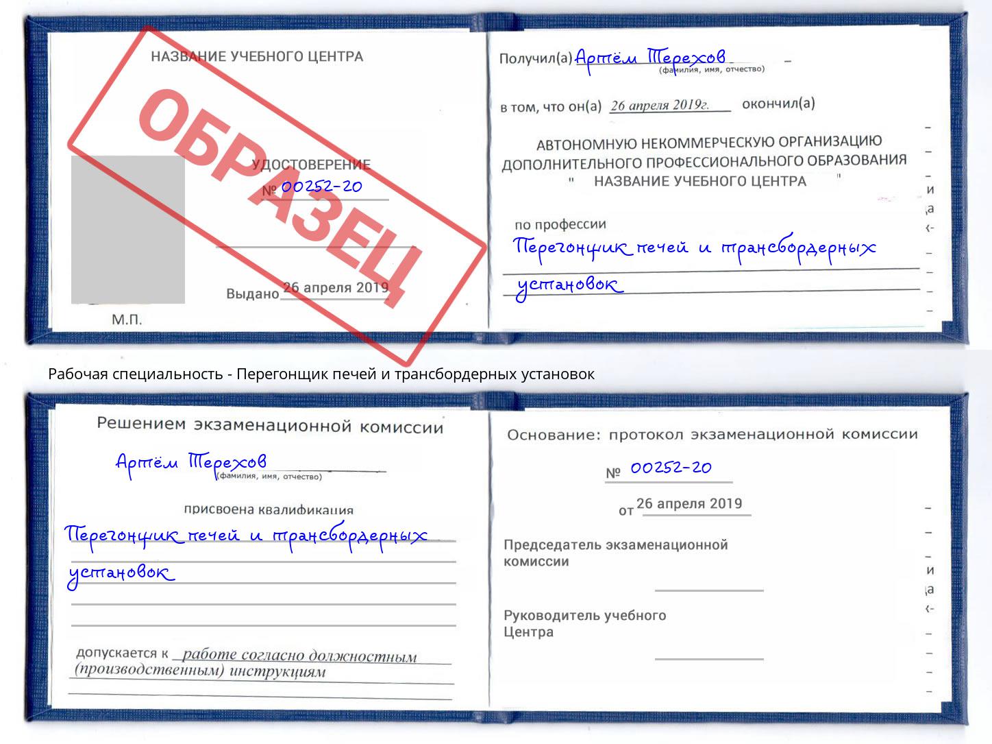 Перегонщик печей и трансбордерных установок Конаково