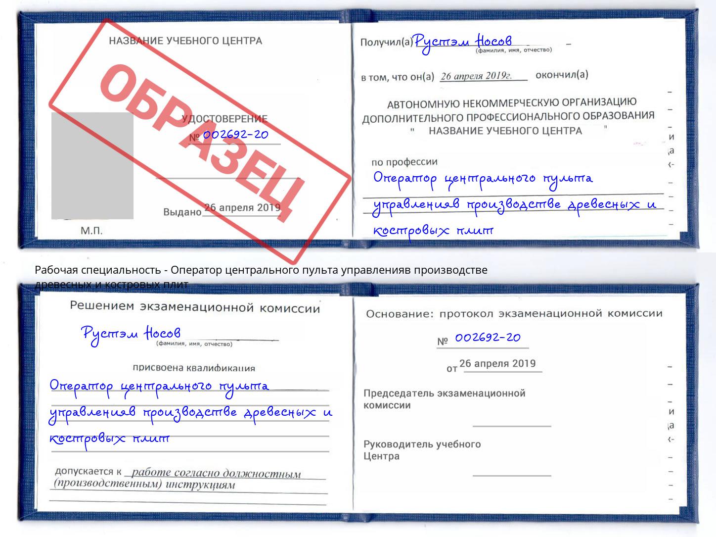Оператор центрального пульта управленияв производстве древесных и костровых плит Конаково