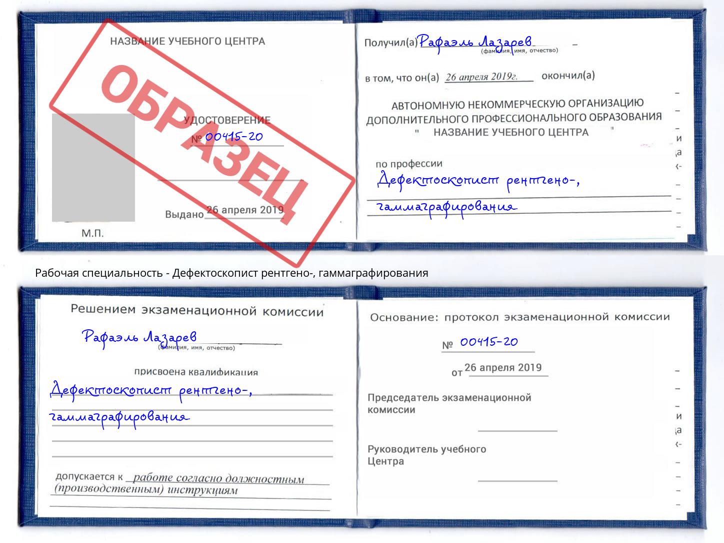 Дефектоскопист рентгено-, гаммаграфирования Конаково