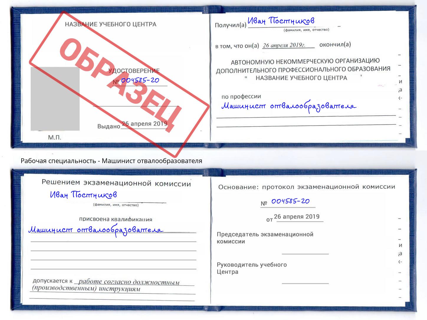Машинист отвалообразователя Конаково