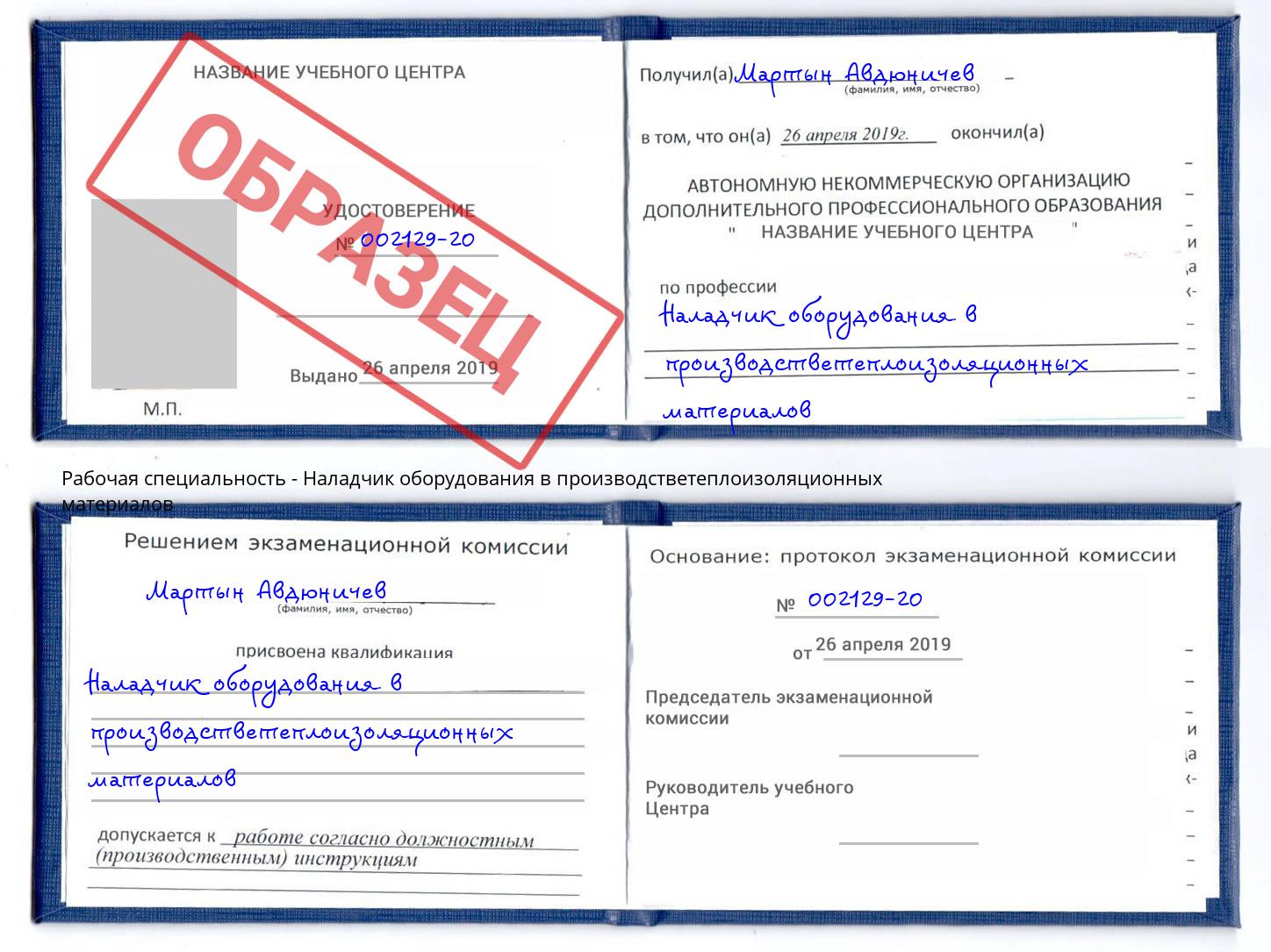 Наладчик оборудования в производстветеплоизоляционных материалов Конаково