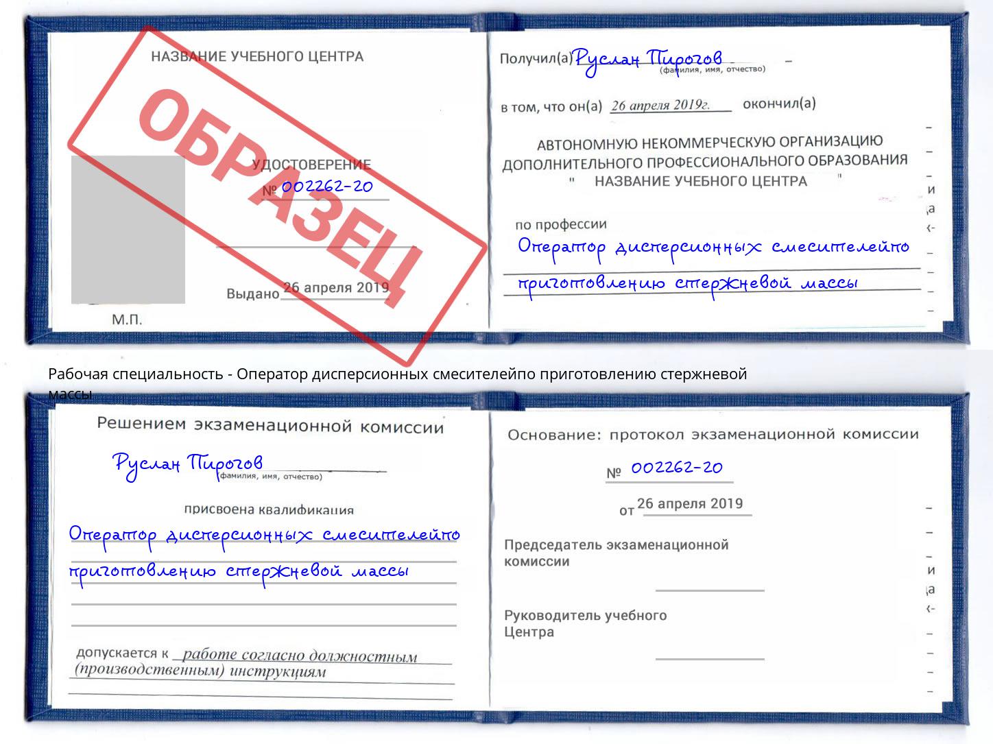 Оператор дисперсионных смесителейпо приготовлению стержневой массы Конаково