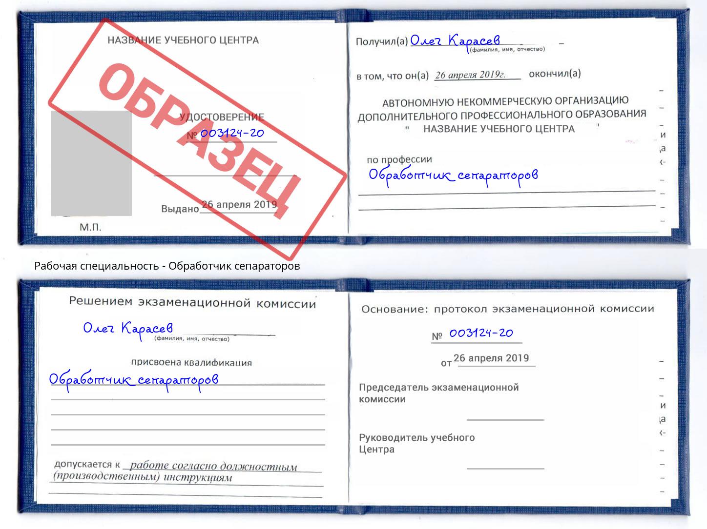 Обработчик сепараторов Конаково