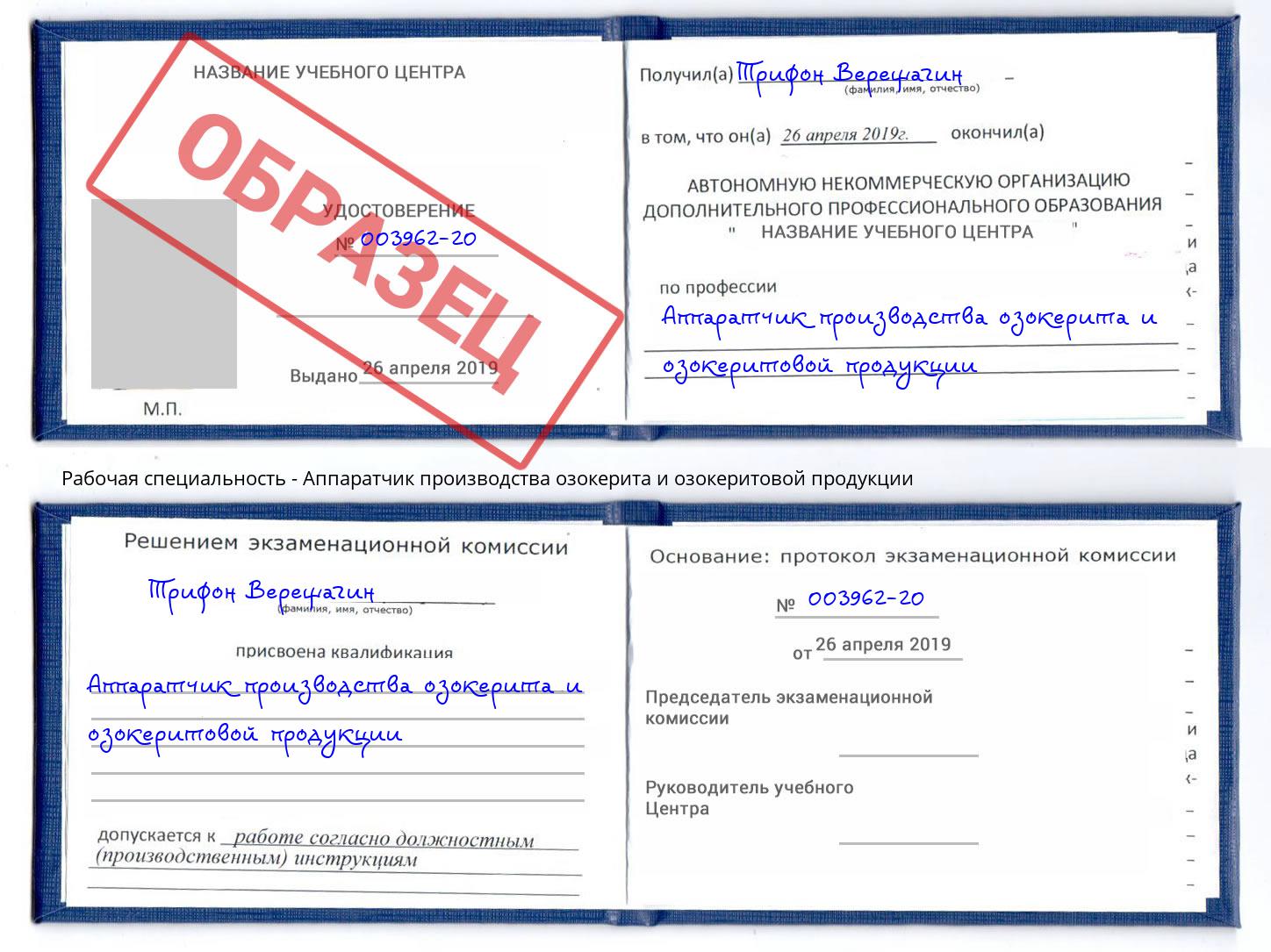 Аппаратчик производства озокерита и озокеритовой продукции Конаково