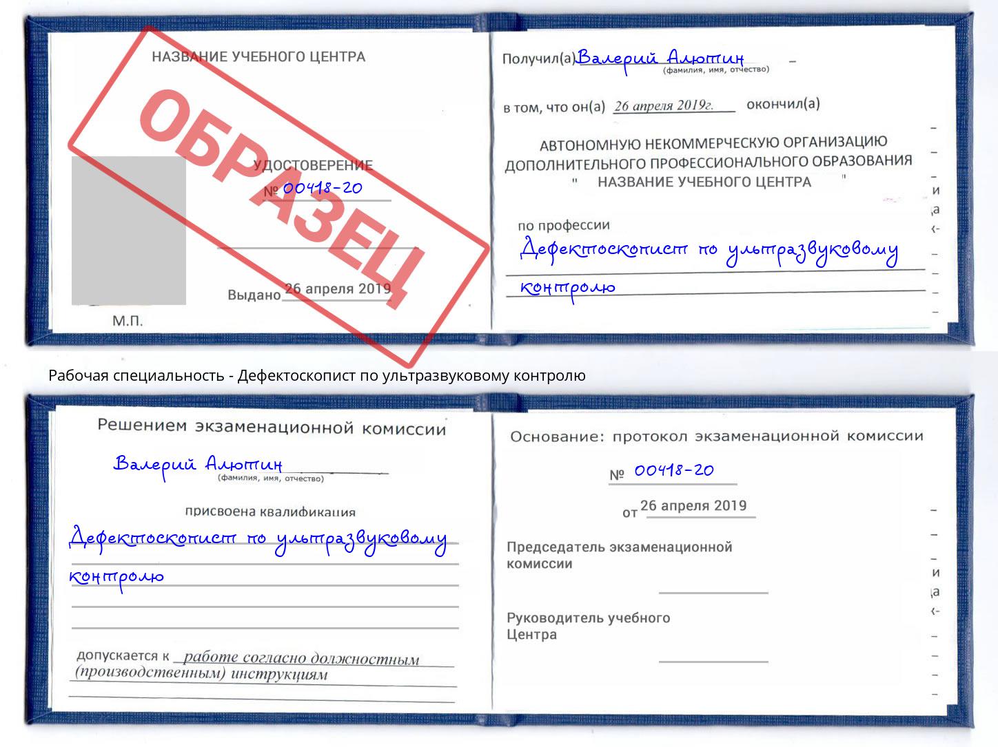 Дефектоскопист по ультразвуковому контролю Конаково