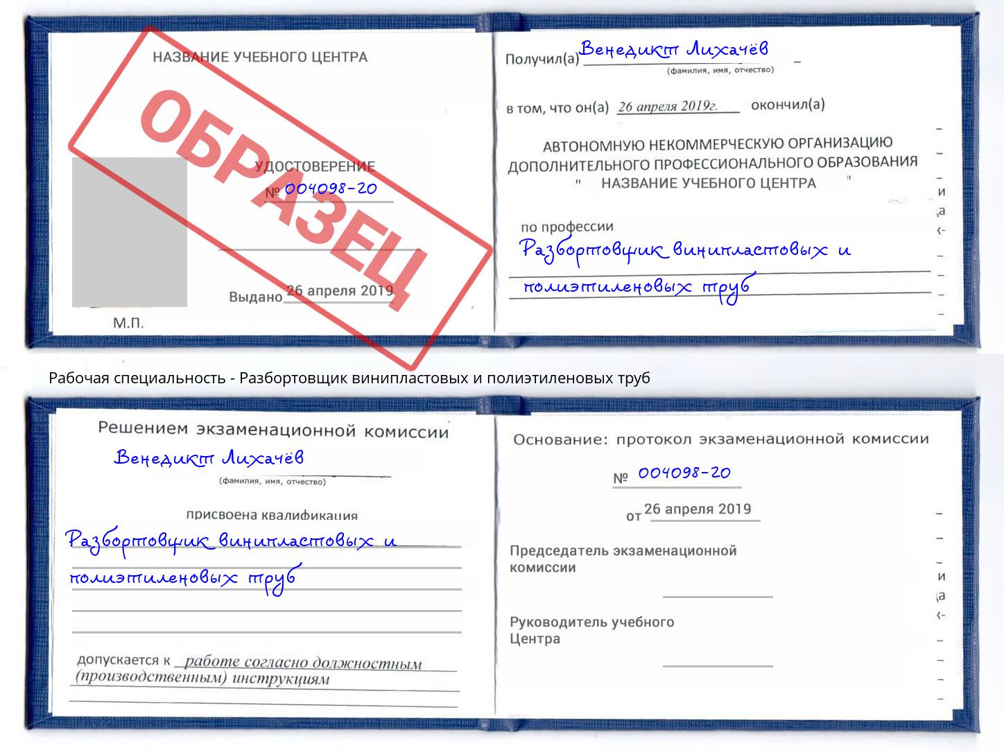 Разбортовщик винипластовых и полиэтиленовых труб Конаково